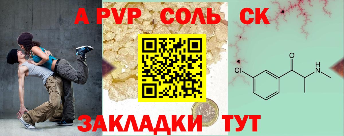 Альфа ПВП Соль Севастополь