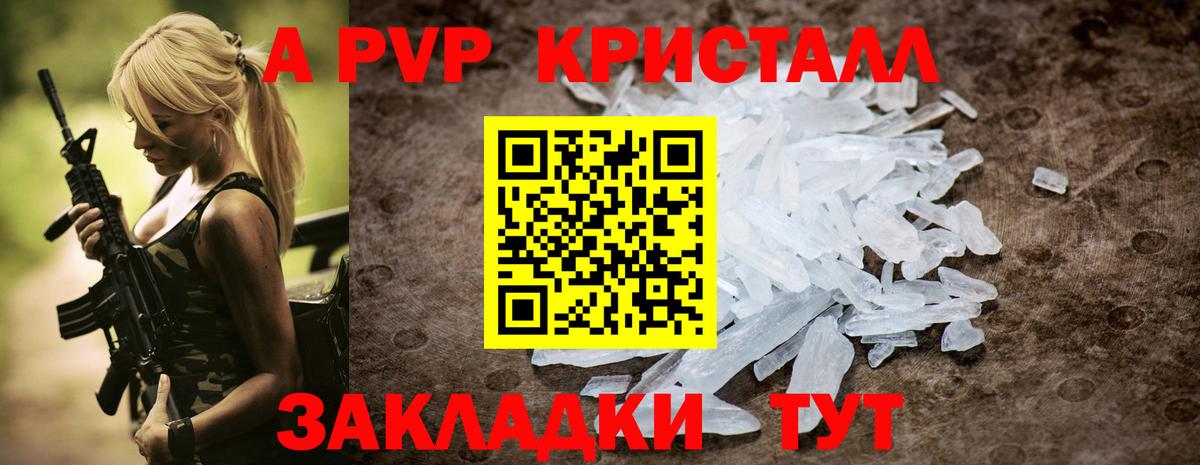 наркошоп  Alpha-PVP Crystall  APVP СК  Вход с VPN  Alpha-PVP Crystall  Севастополь 