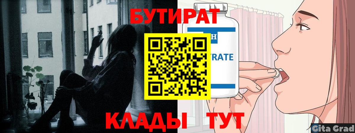 Севастополь  Бутират  Вход с VPN  БУТИРАТ оксибутират 