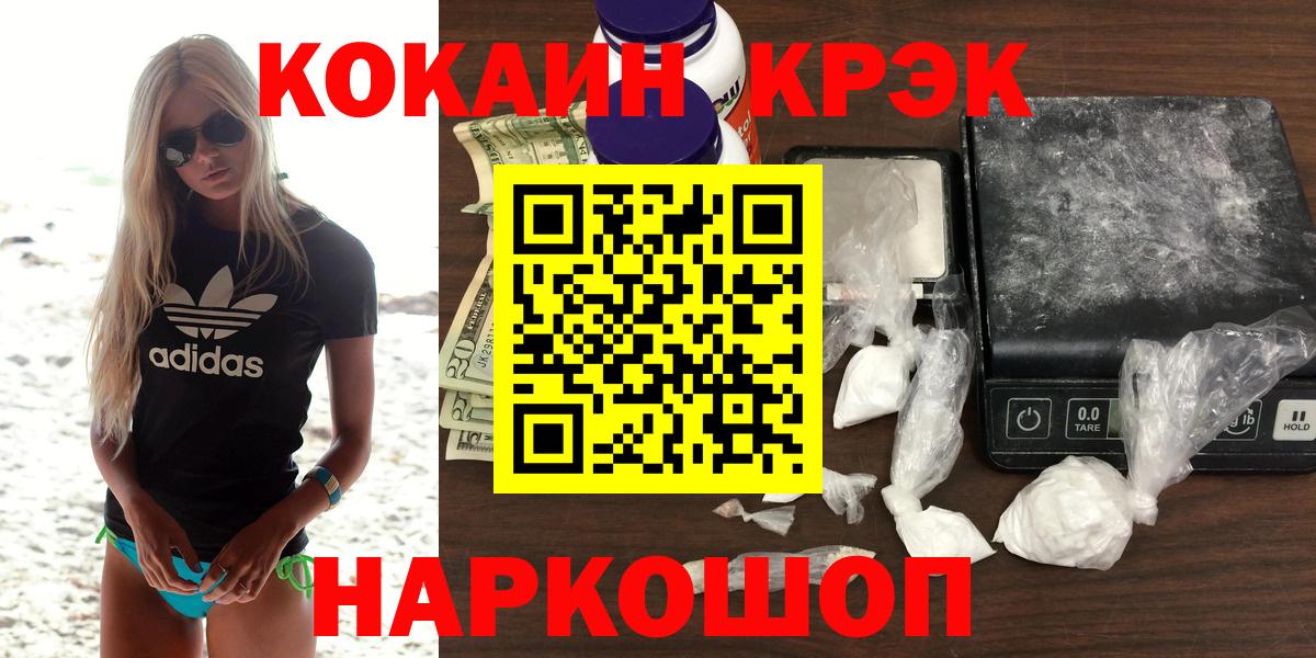 COCAIN FishScale  Кокаин FishScale  COCAIN  Вход с VPN  Севастополь 