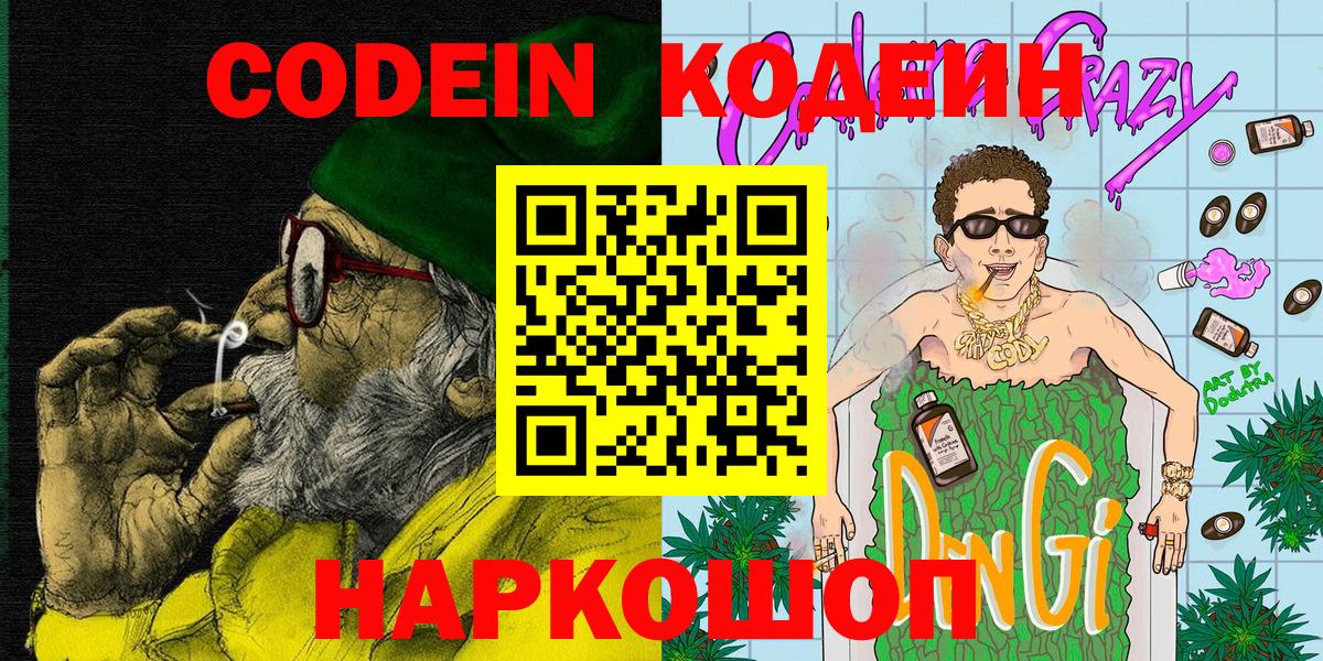 Севастополь  Кодеиновый сироп Lean напиток Lean (лин)  Кодеин напиток Lean (лин)  Вход с VPN 
