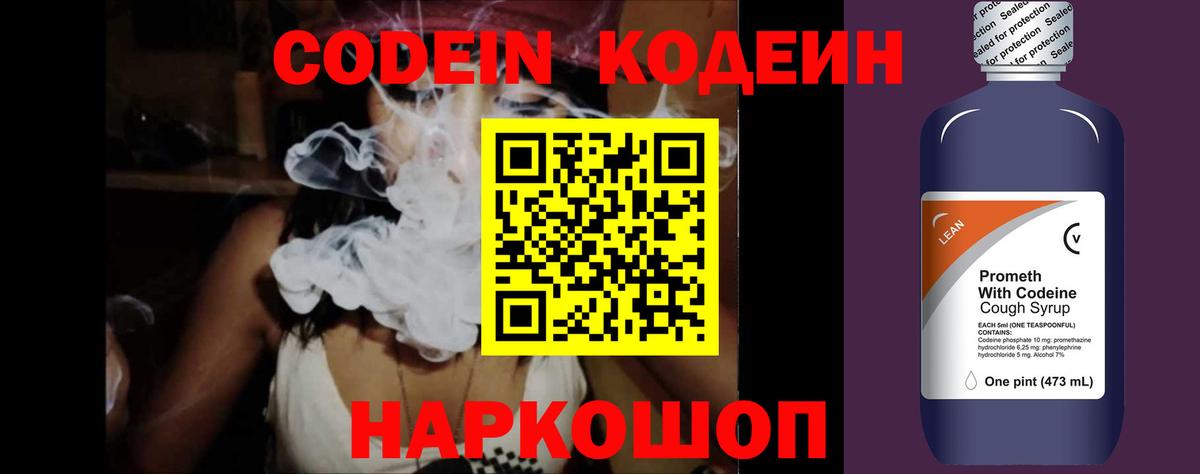 Кодеиновый сироп Lean напиток Lean (лин) Севастополь