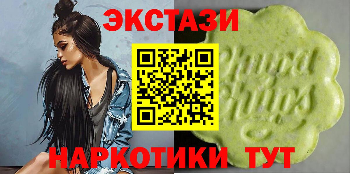ЭКСТАЗИ VHQ  OMG ONION  Севастополь  ЭКСТАЗИ 300 mg  Вход с VPN  ЭКСТАЗИ 