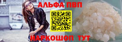 альфа пвп Ставрополь