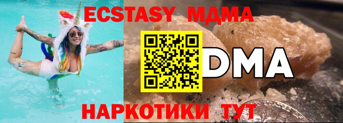 МДМА молли  MDMA  Севастополь  Вход с VPN  МДМА кристаллы 