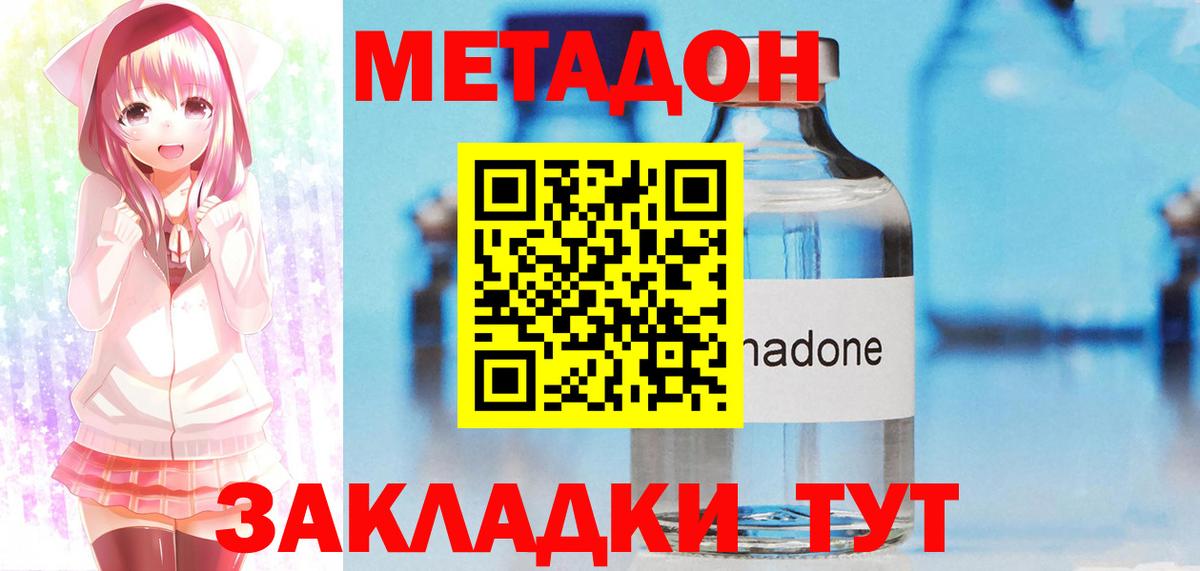 МЕТАДОН methadone  Вход с VPN  Метадон кристалл  Севастополь 