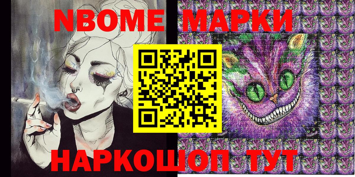 Марки N-bome 1,8мг  Вход с VPN  Севастополь  Марки N-bome 1,8мг 